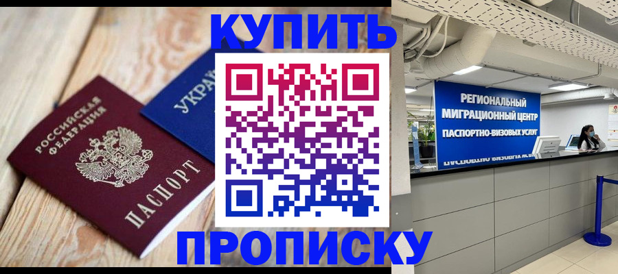 временная прописка в Большом Камне