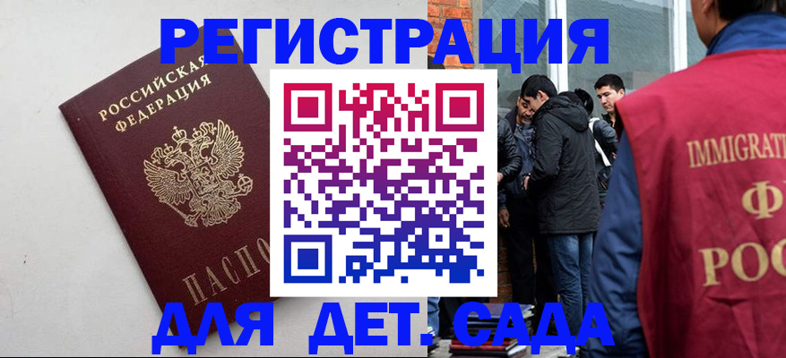 временная регистрация для всех в Большом Камне